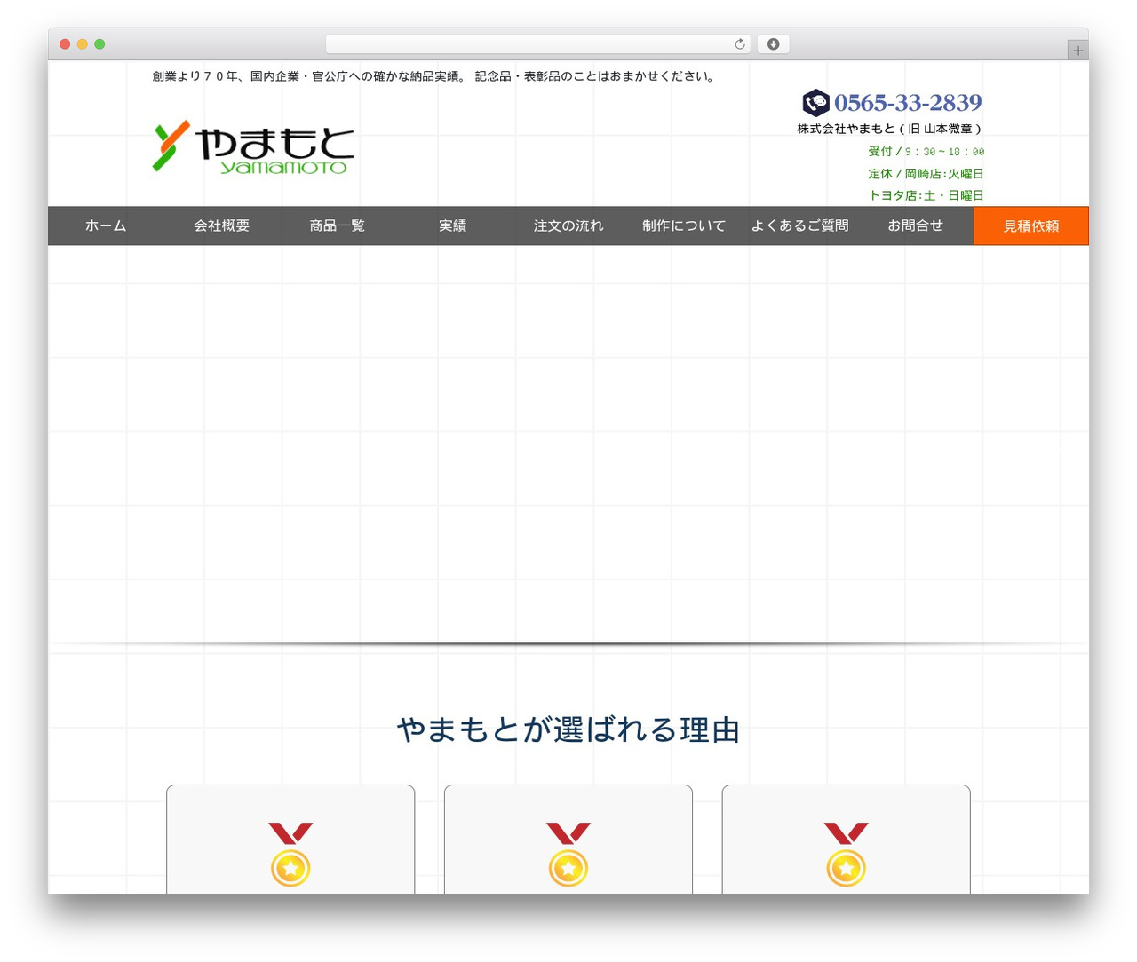 WP theme responsive_yamamoto - kinenhin-yamamoto.com