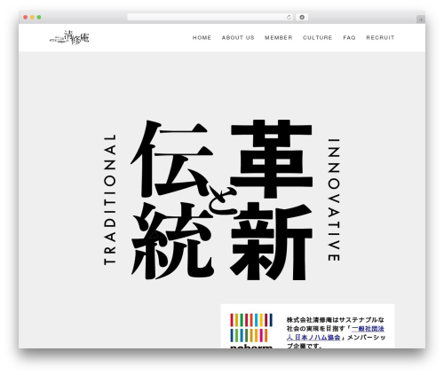 清修庵採用 theme WordPress - seisyuan-recruit.com