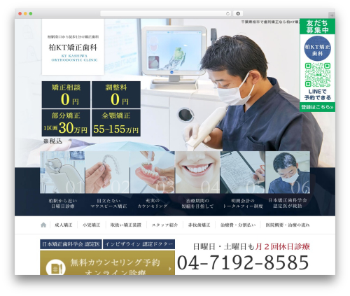 WordPress theme base-pc - kashiwa-kyouseishika.com