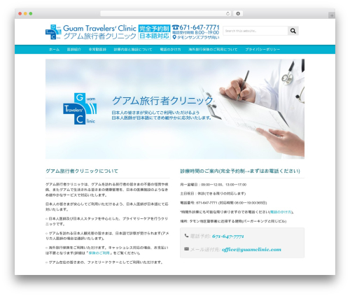 Health best WordPress theme - guamclinic.com