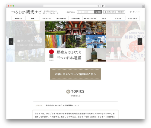 つるおか観光ナビ WordPress theme - tsuruokakanko.com