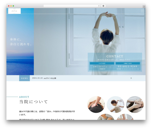 【090a】リラクゼーション WP theme - sowato.net