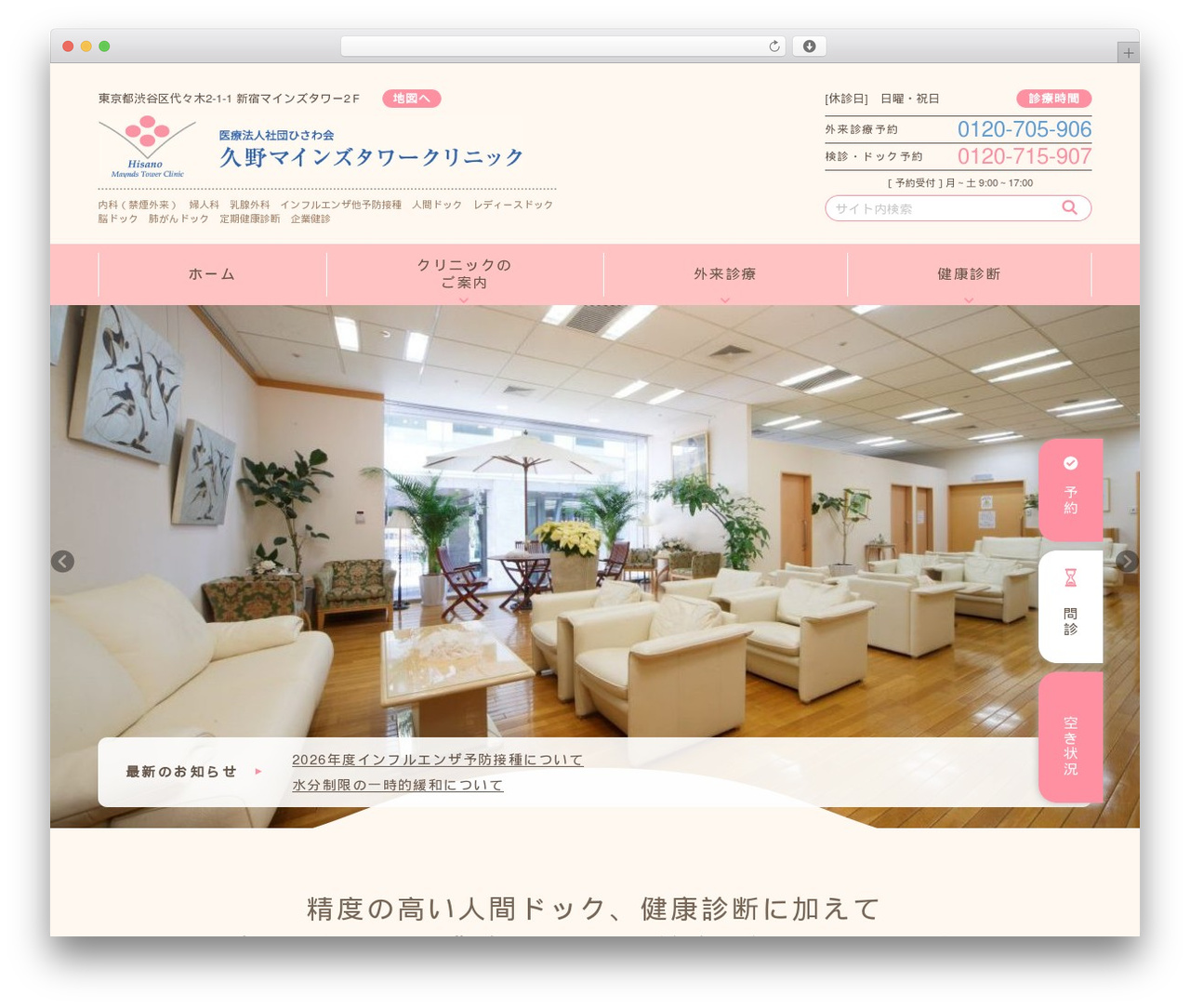 theme WP theme - hisano-clinic.com theme WP theme - hisano-clinic.com