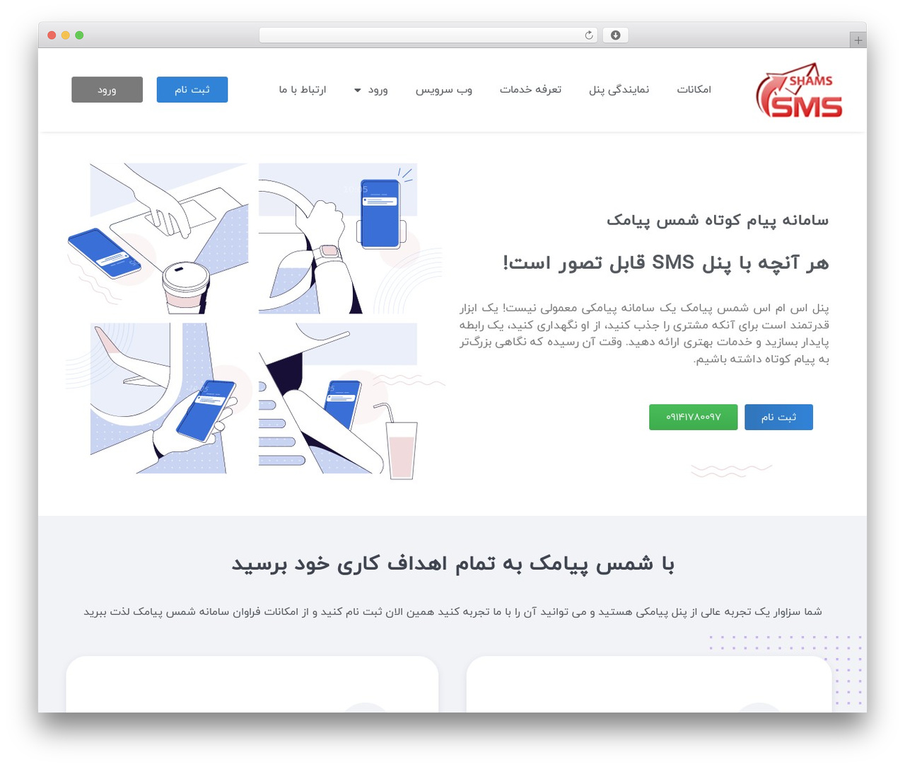 WordPress theme قالب پیامکی وایت - shamssms.ir WordPress theme قالب پیامکی وایت - shamssms.ir