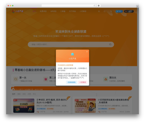 Best WordPress theme 子比主题 - xiaohuayanxuan.shop