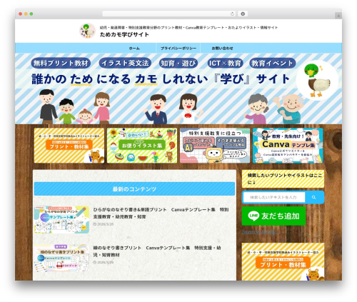 Theme WordPress Affinger - tamekamo.com