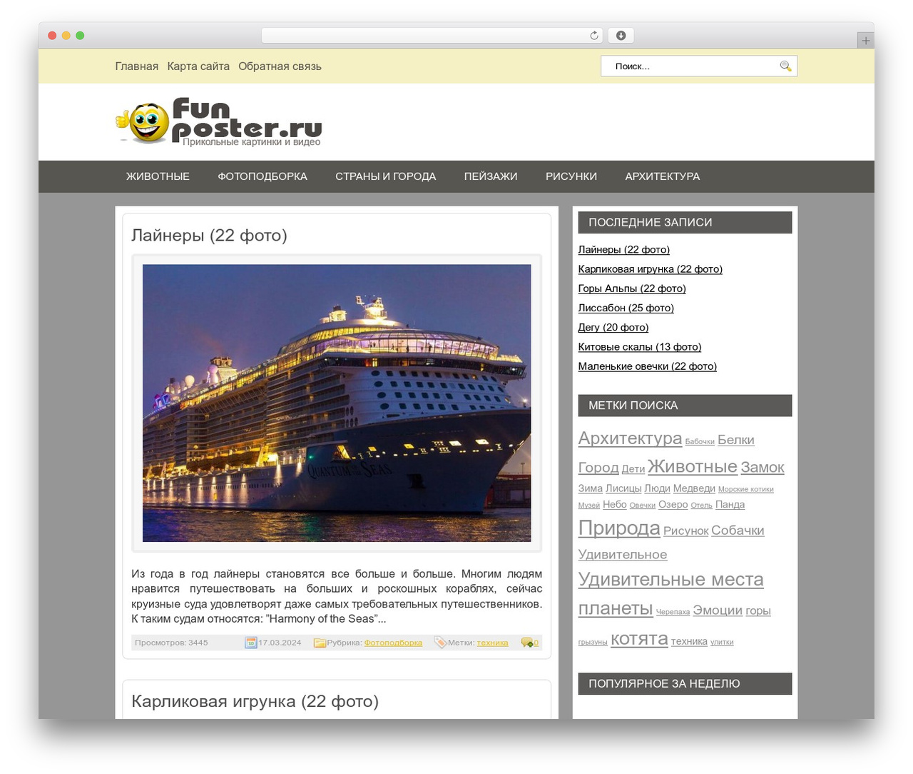 FunPoster WordPress theme - funposter.ru