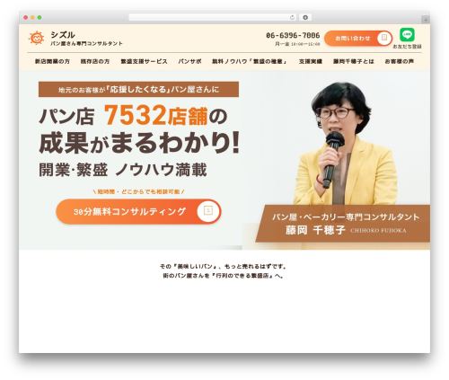 シズル WordPress theme - sizzle-panyasan.com