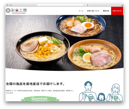 Best WordPress theme Emanon Premium - saishoku.net