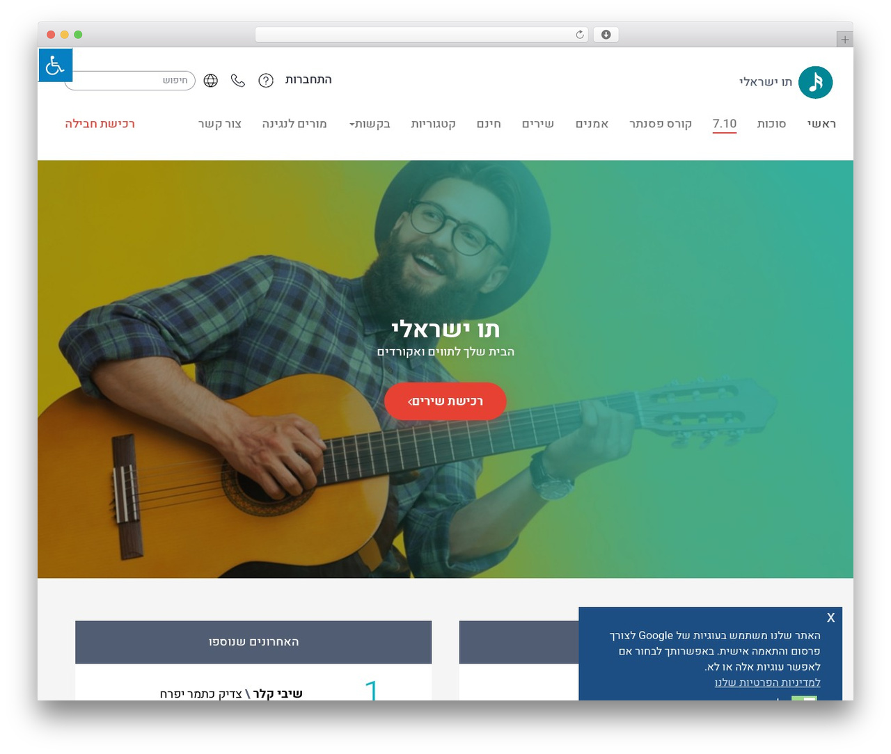 WordPress theme תו ישראלי - tavisraeli.co.il