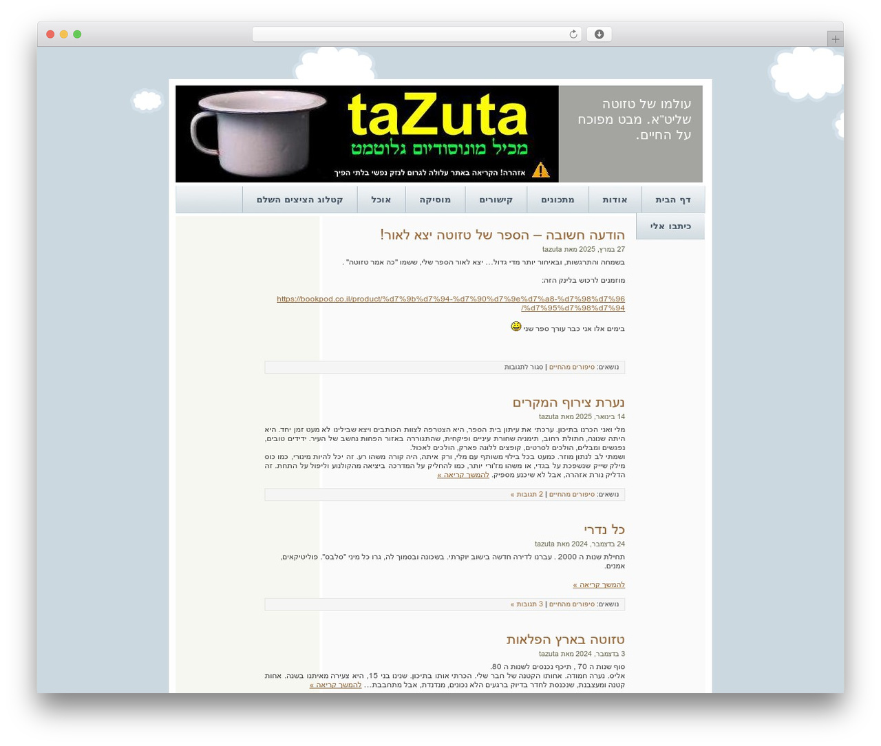 WordPress theme יום יפה - tazuta.com