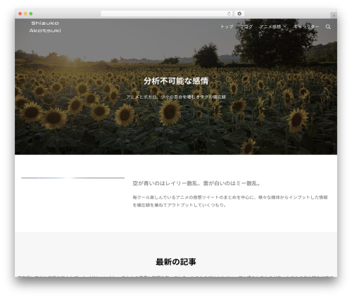 WordPress theme Suki - akatsuki-shizuka.com