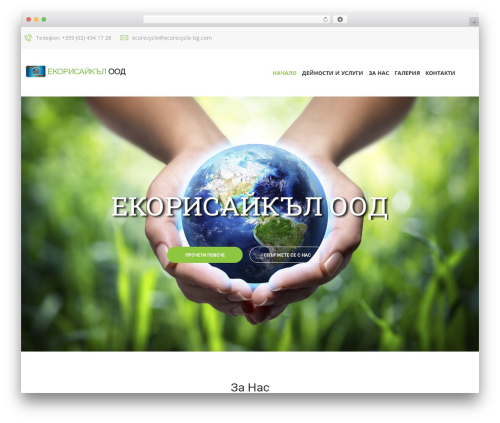 EcoGreen WP theme - ecorecycle-bg.com