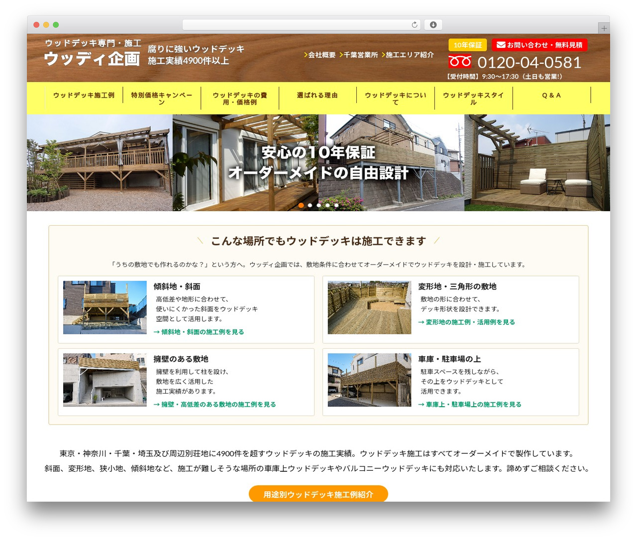 FFC WordPress theme - woody-kikaku.com