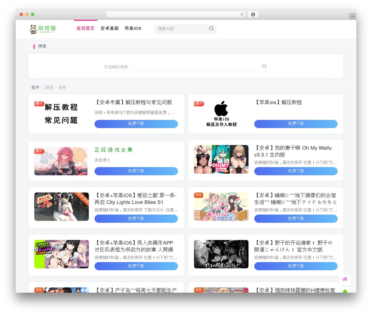 WordPress theme 子比主题 - zahuopu.pro