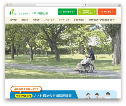 ノマド福祉会（フレーム） WordPress website theme - nomad-haru.com