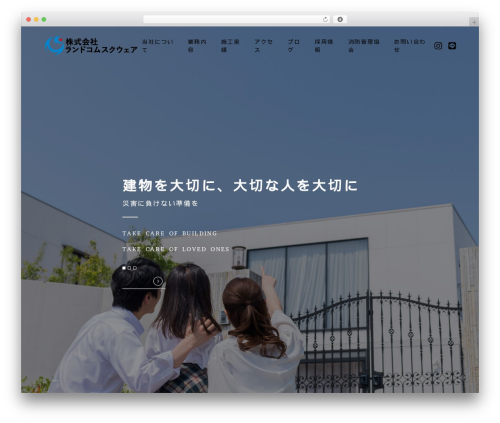 【096】コーポレート top WordPress theme - landcomsquare.jp