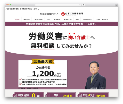 ym-zero WordPress theme - hiroshima-rosai.com
