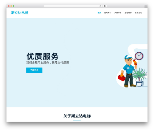 斯立达电梯 theme WordPress - sysldelevator.com