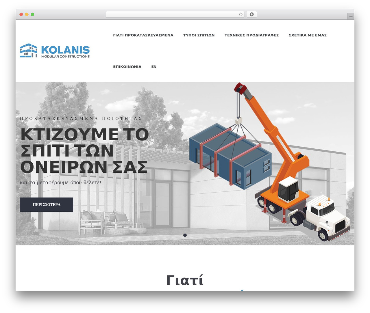 Prefab WordPress theme - kolanismodular.com/gr