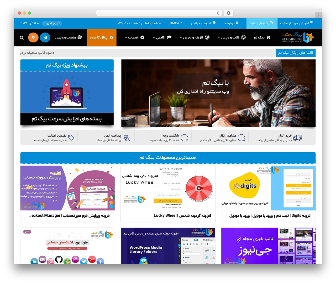 WordPress theme Disto - bigtheme.ir