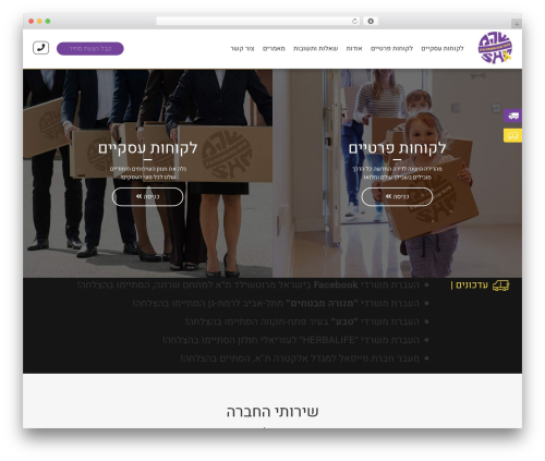 WordPress theme IMS Starter - shm-moving.co.il