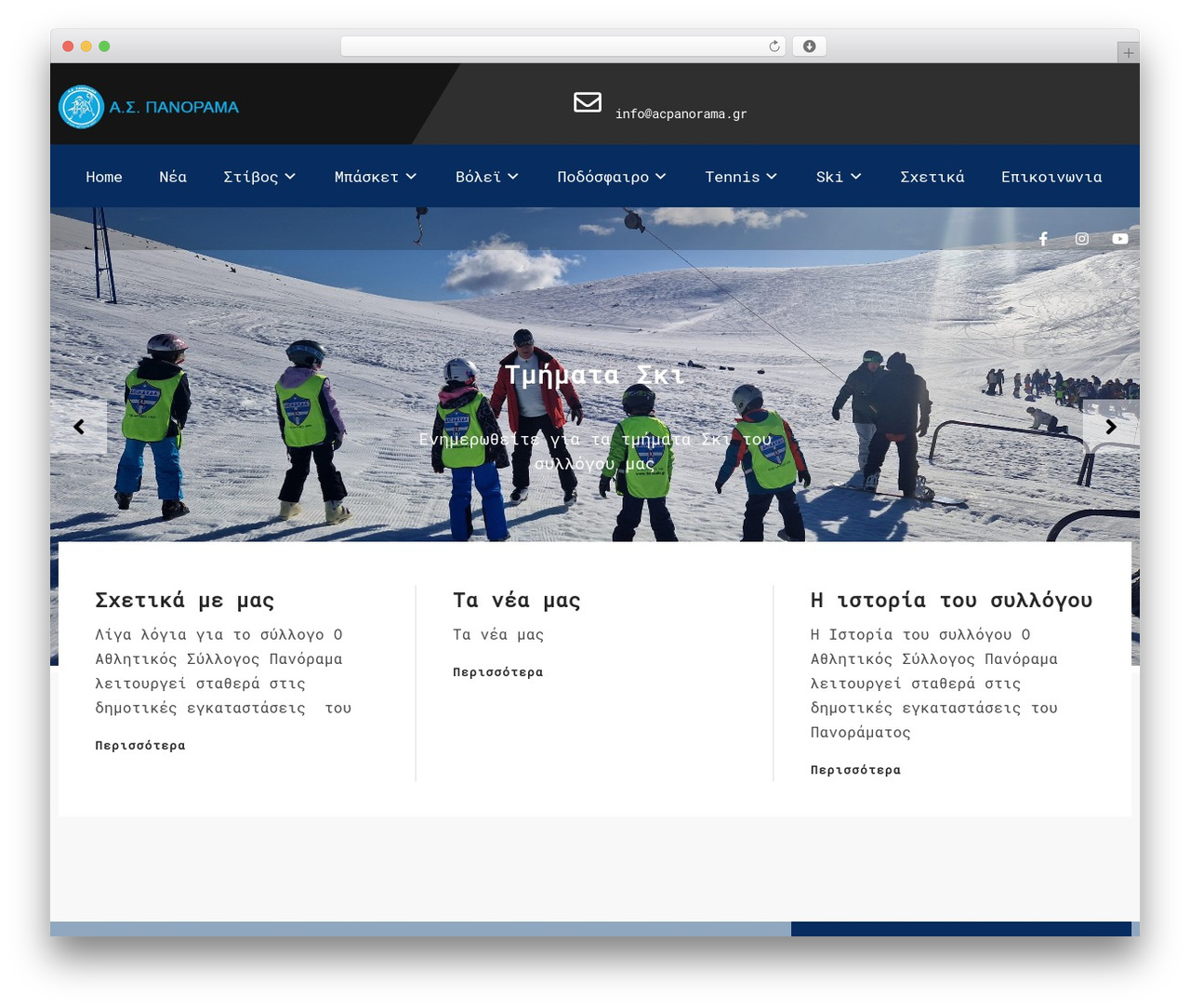 WordPress theme Sporting Pro - acpanorama.gr