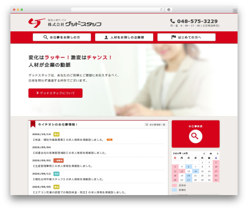 Theme WordPress 株式会社グッドスタッフ - goodstaff-agency.com