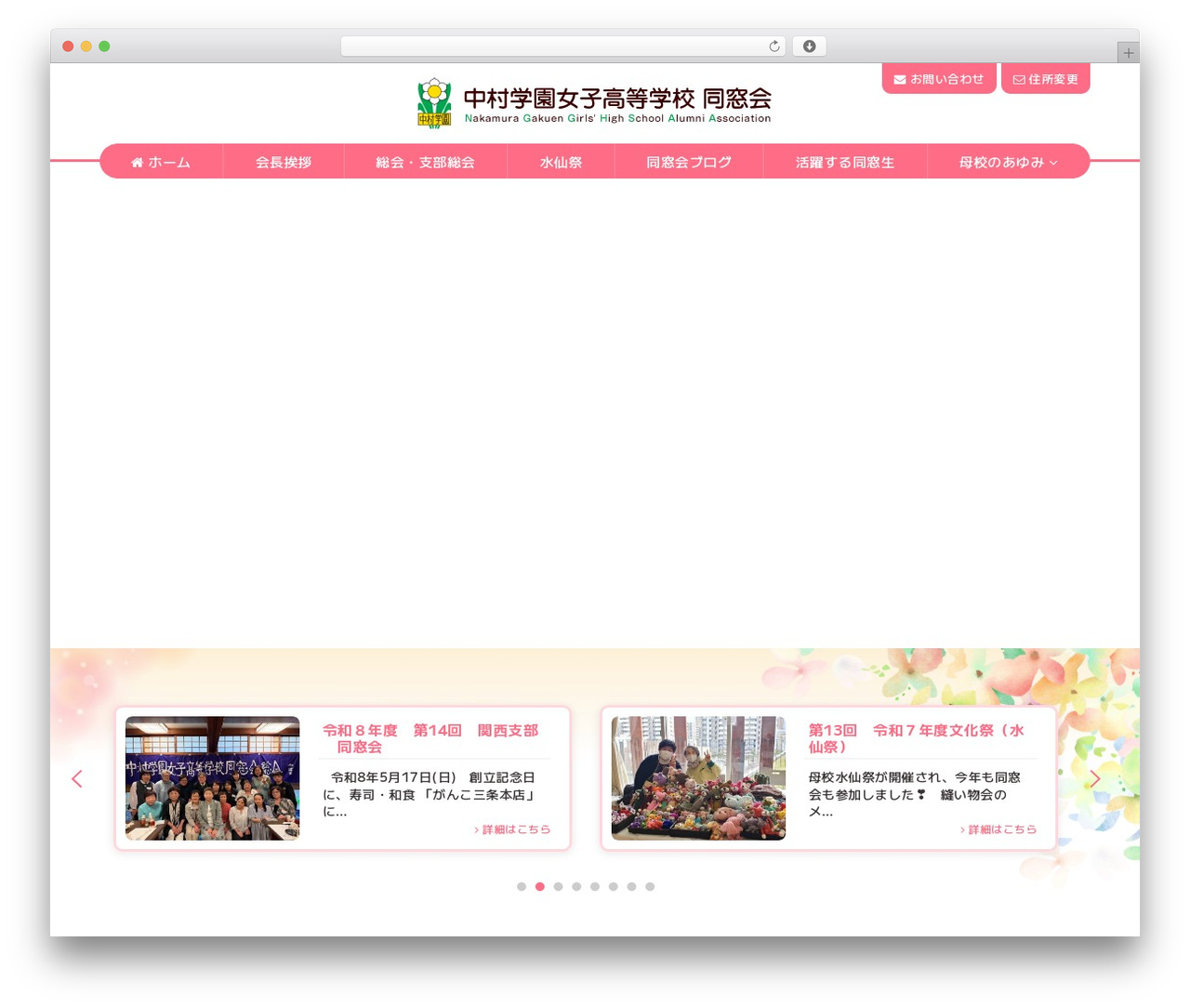 中村学園女子高等学校同窓会 WordPress theme - nakamura-doso.com 中村学園女子高等学校同窓会 WordPress theme - nakamura-doso.com