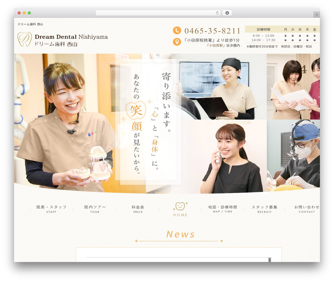 humanity 歯科サイト WordPress website theme - dreamshika2480.com