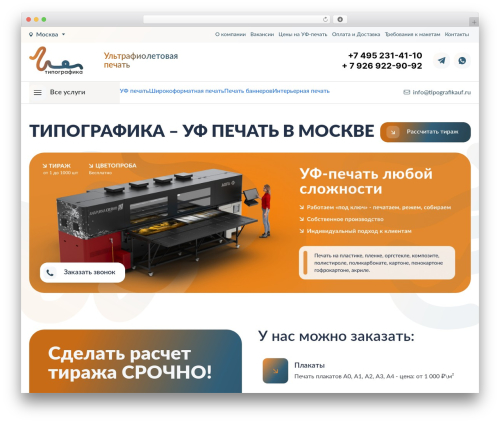 WordPress theme tipografikauf - tipografikauf.ru