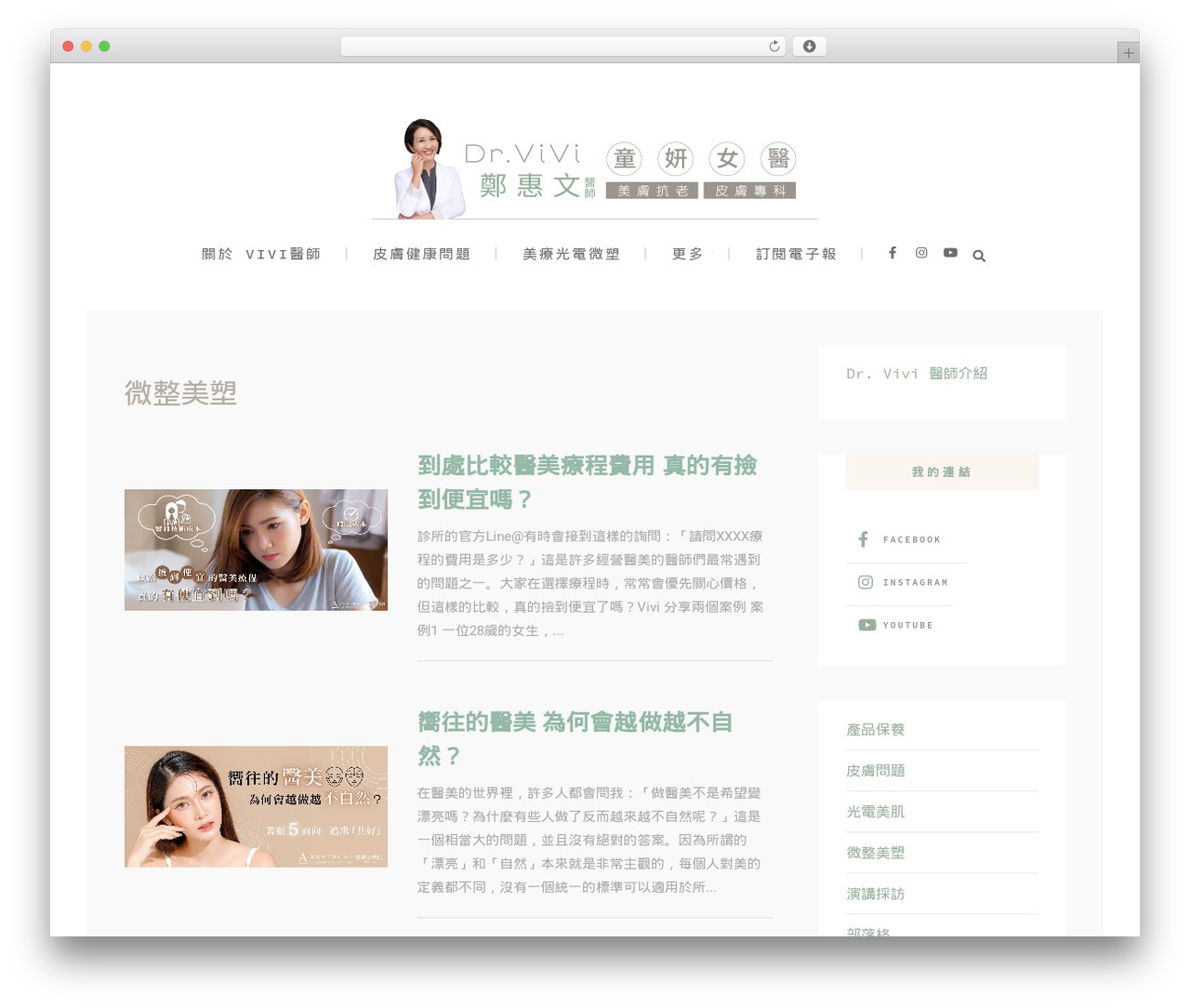 WordPress theme Somerville - drviviskin.com WordPress theme Somerville - drviviskin.com