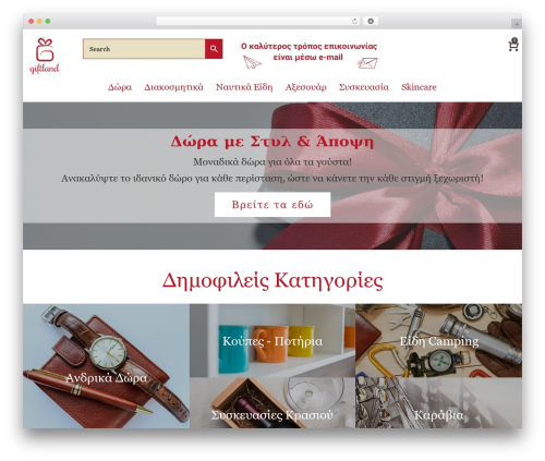 Wp slm delivery WordPress plugin - giftland.gr