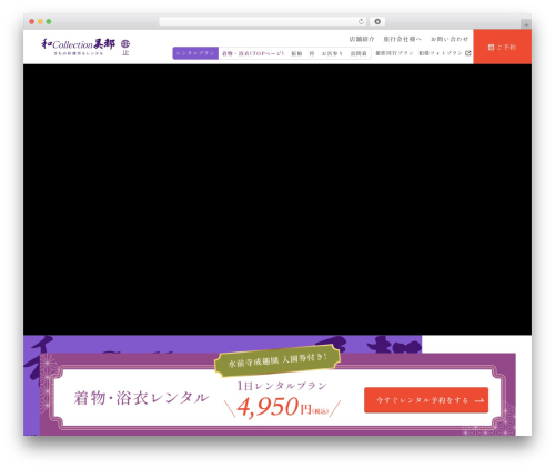 和コレクション美都 theme WordPress - wa-collection.jp