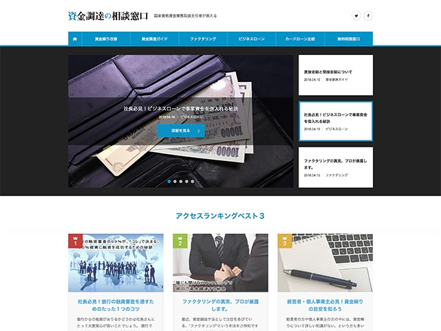 資金調達の相談窓口 WordPress theme design 資金調達の相談窓口 WordPress theme design