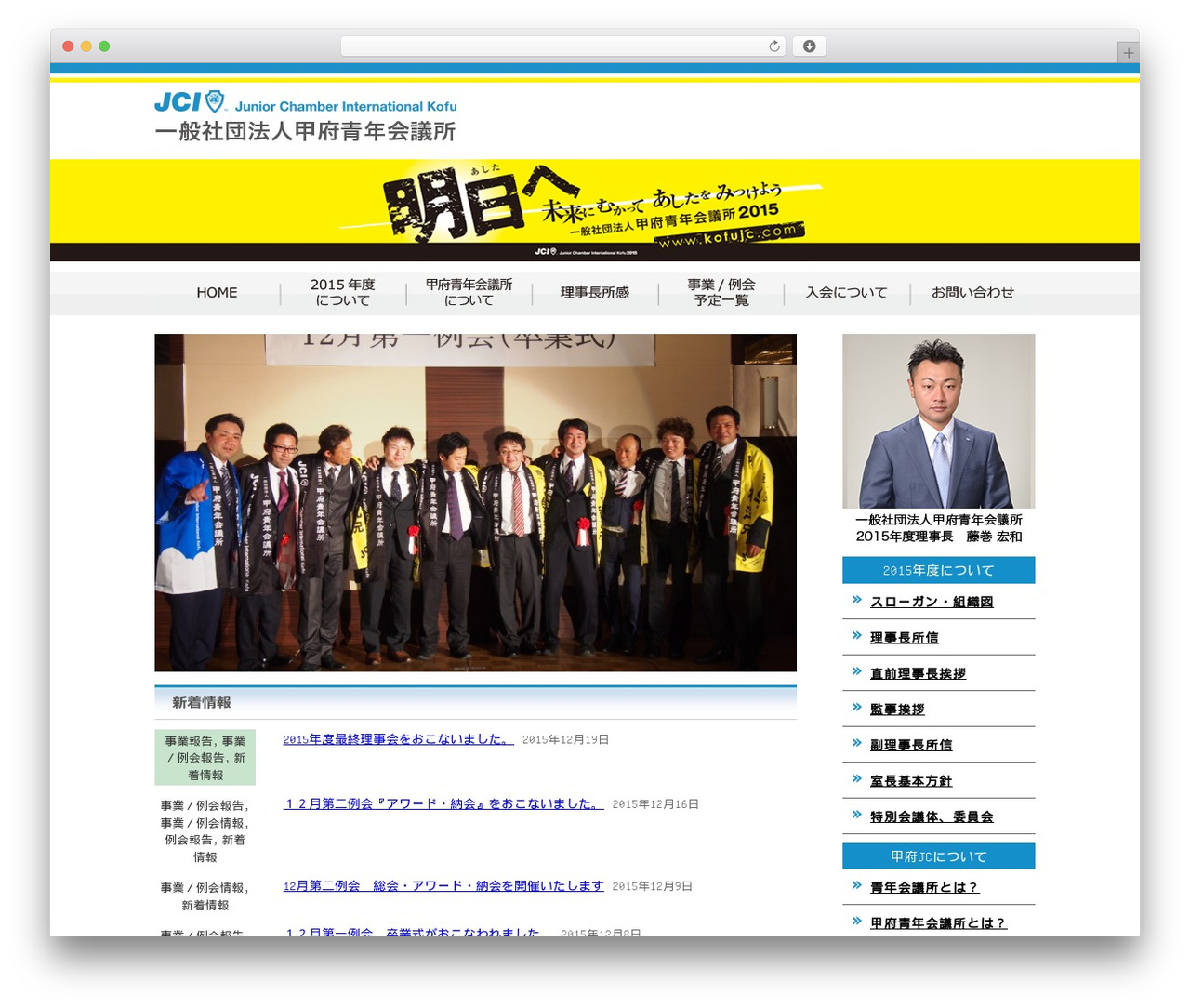 FUNNET WordPress theme - 2015.kofujc.com