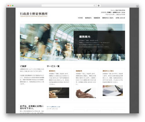 WordPress theme Solid WP - gyousei-n.jp