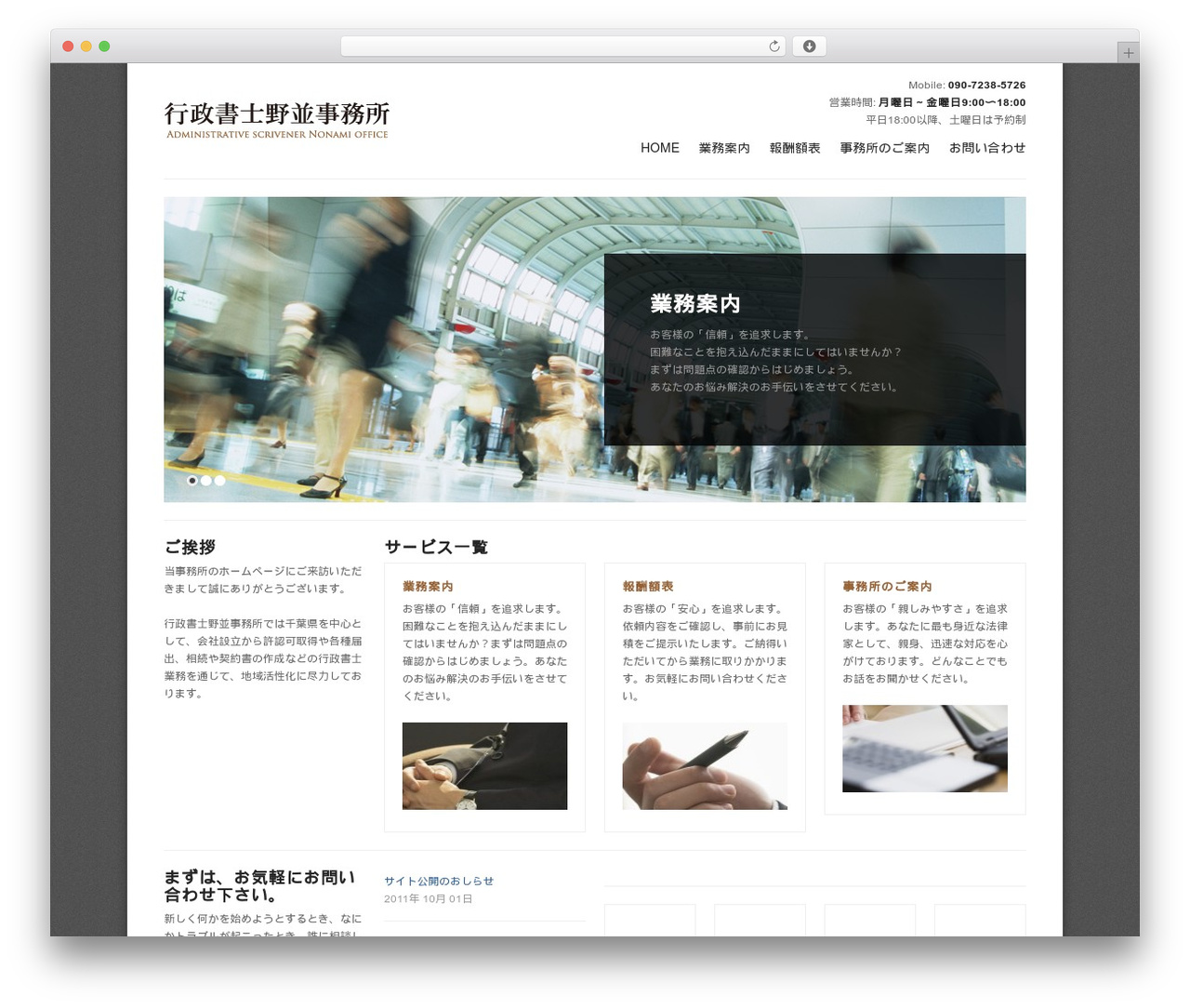 WordPress theme Solid WP - gyousei-n.jp WordPress theme Solid WP - gyousei-n.jp
