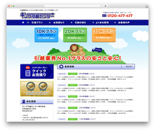 キング引越センター（スマホ対応版） WordPress theme design - 417417.jp