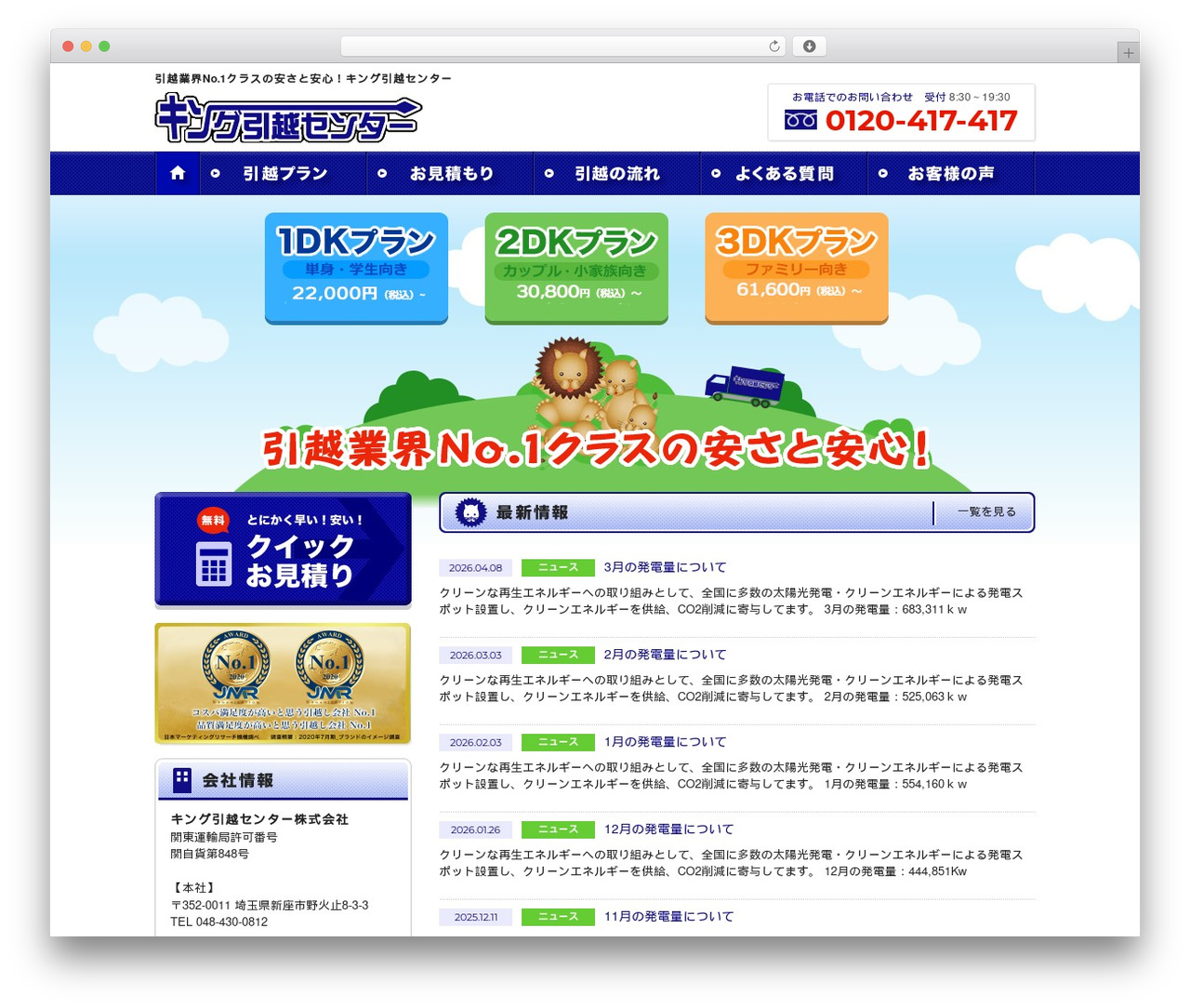 キング引越センター(スマホ対応版) WordPress theme design - 417417.jp キング引越センター(スマホ対応版) WordPress theme design - 417417.jp