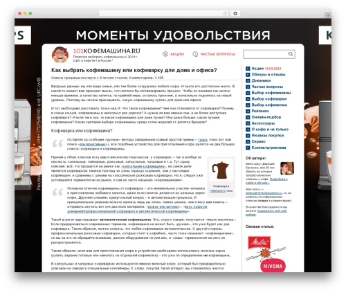 Journalist WP template - 101kofemashina.ru