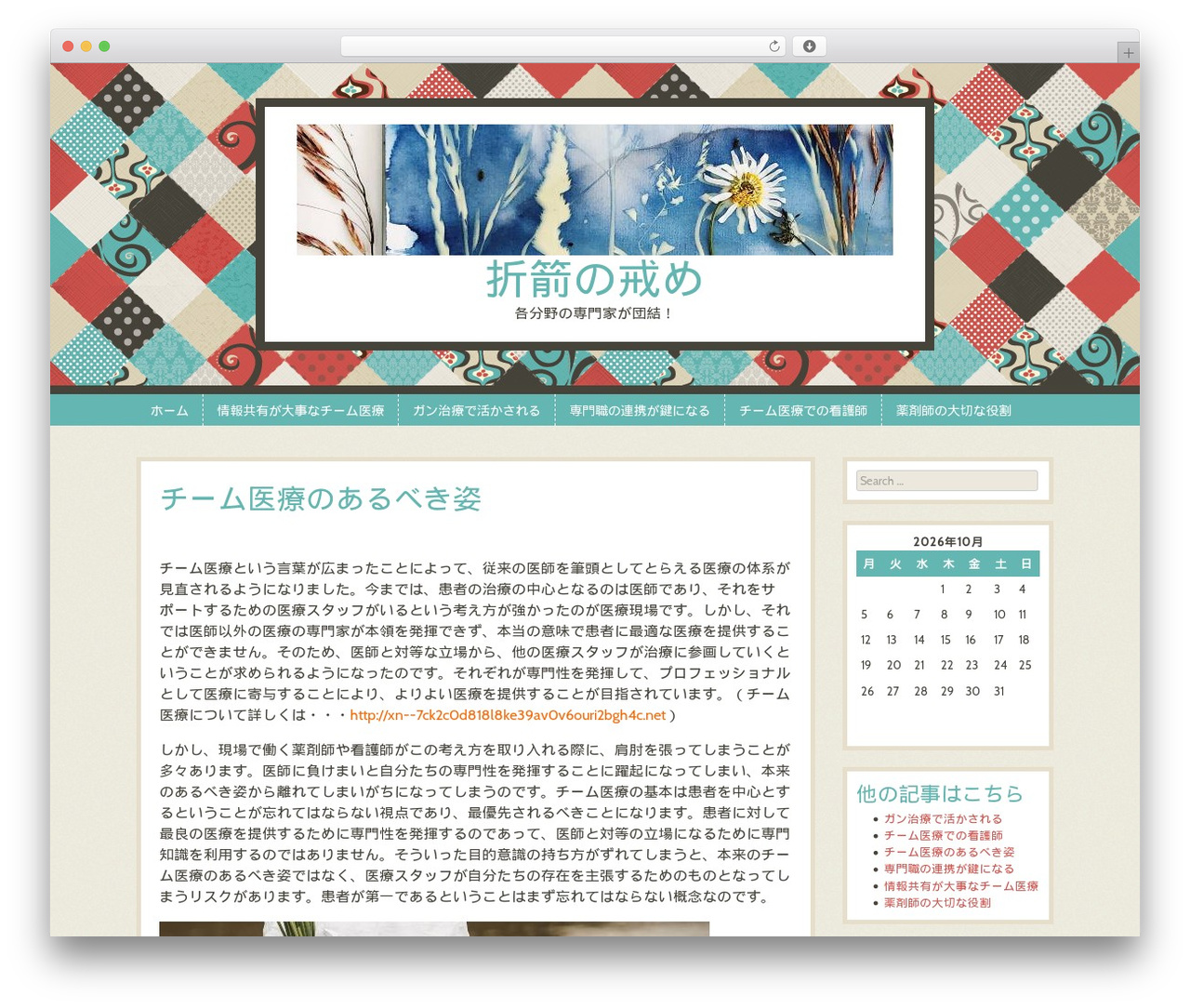 Patchwork WP theme - 160pleasantboston.com Patchwork WP theme - 160pleasantboston.com