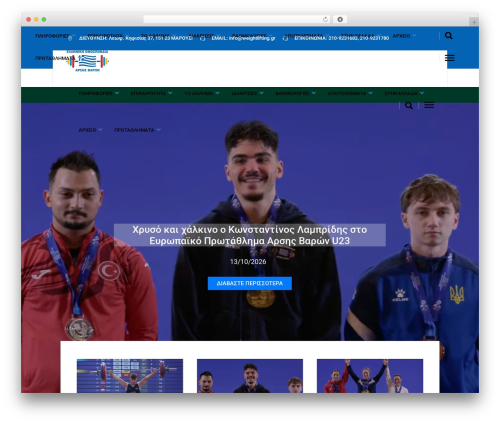Trophy theme WordPress - weightlifting.gr