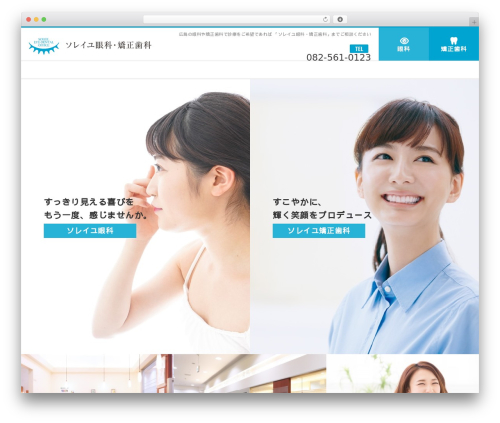 WordPress theme ソレイユ眼科・矯正歯科総合サイト - eye-dental.com