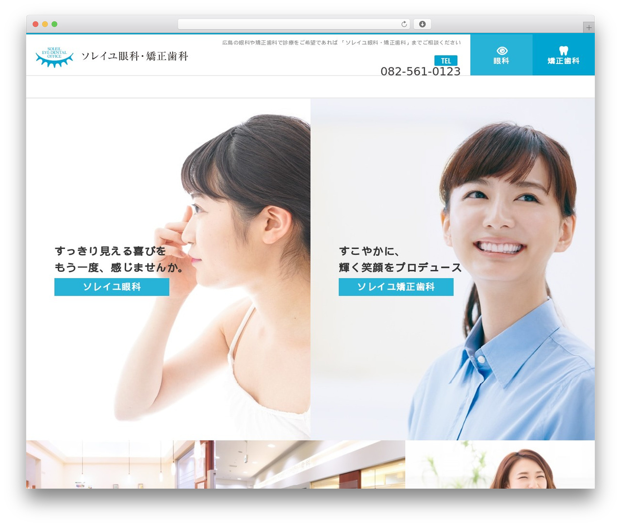 WordPress theme ソレイユ眼科・矯正歯科総合サイト - eye-dental.com WordPress theme ソレイユ眼科・矯正歯科総合サイト - eye-dental.com