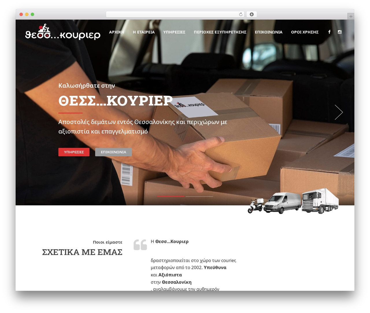 Cargo WP theme - thesscourier.com