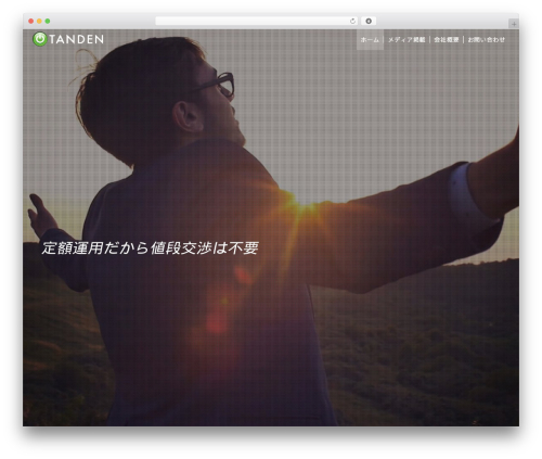 Toolset Starter theme WordPress - tanden.co.jp