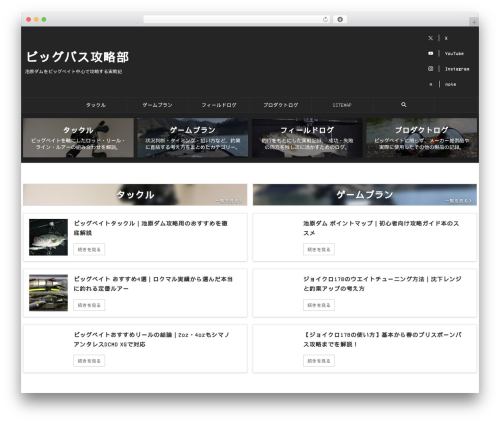 Affinger WordPress theme - bigbass-kouryaku.net