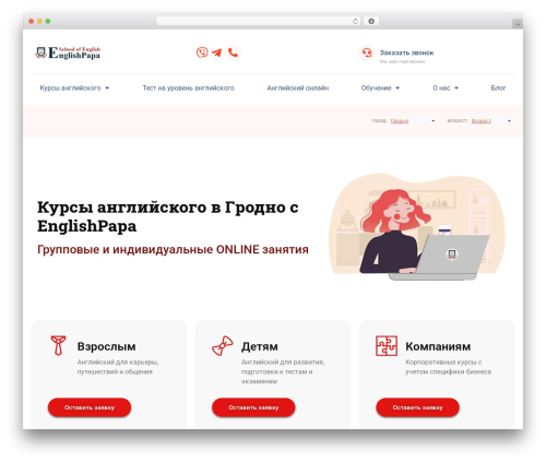 Guru theme WordPress - grodno.englishpapa.by