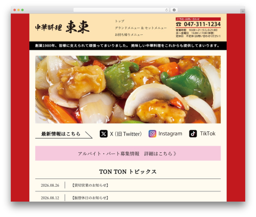 template WordPress theme - cyu-ka-tonton.com